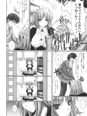 [鬼月あるちゅ] メイド嫁 [DL版]_028