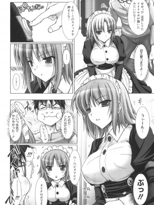 [鬼月あるちゅ] メイド嫁 [DL版]_070