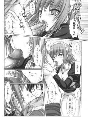 [鬼月あるちゅ] メイド嫁 [DL版]_074