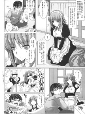 [鬼月あるちゅ] メイド嫁 [DL版]_012