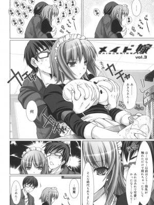 [鬼月あるちゅ] メイド嫁 [DL版]_046