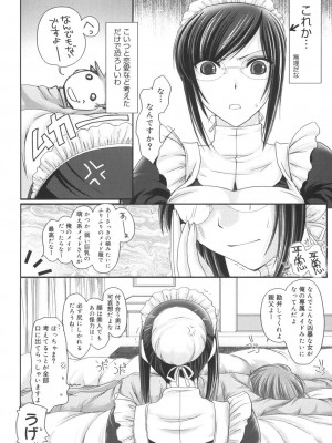 [鬼月あるちゅ] メイド嫁 [DL版]_200