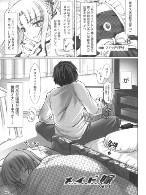 [鬼月あるちゅ] メイド嫁 [DL版]_065