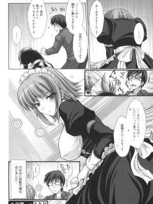 [鬼月あるちゅ] メイド嫁 [DL版]_064