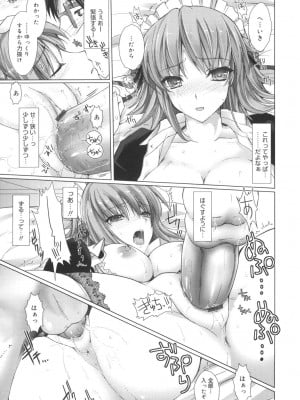 [鬼月あるちゅ] メイド嫁 [DL版]_039