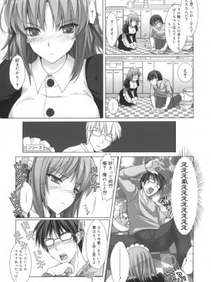 [鬼月あるちゅ] メイド嫁 [DL版]_031