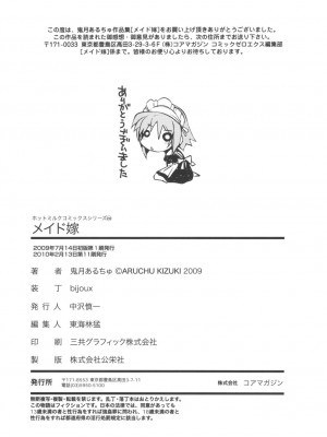 [鬼月あるちゅ] メイド嫁 [DL版]_226