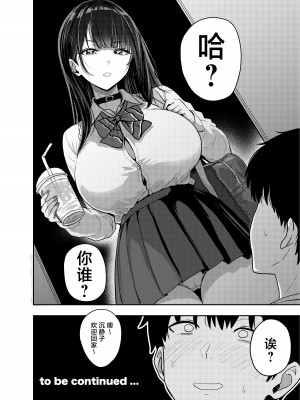 [坂本商店 (西沢みずき)] ギャルとめっちゃ生ハメ中出しえっちするハナシ #1｜关于和辣妹狠狠地无套做爱中出这件事 [白杨汉化组] [DL版]_45