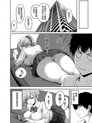 [坂本商店 (西沢みずき)] ギャルとめっちゃ生ハメ中出しえっちするハナシ #1｜关于和辣妹狠狠地无套做爱中出这件事 [白杨汉化组] [DL版]_17