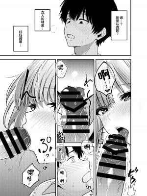 [坂本商店 (西沢みずき)] ギャルとめっちゃ生ハメ中出しえっちするハナシ #1｜关于和辣妹狠狠地无套做爱中出这件事 [白杨汉化组] [DL版]_22