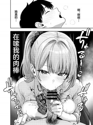 [坂本商店 (西沢みずき)] ギャルとめっちゃ生ハメ中出しえっちするハナシ #1｜关于和辣妹狠狠地无套做爱中出这件事 [白杨汉化组] [DL版]_23