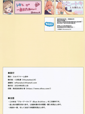 (C104) [ミルクファーム田中 (よろず)] トロけるフェイス (ブルーアーカイブ) [中国翻訳]_36