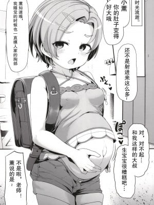 [Waage (shift)] かおるしあわせでーっ!! (アイドルマスター シンデレラガールズ) [中国翻訳] [DL版]_13