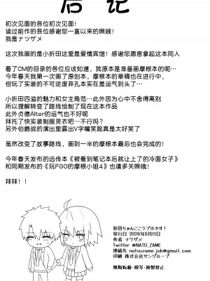 (C104) [ナツザメ] 折田ちゃんここラブホです! (Fate／Grand Order) [黑锅汉化组]_26