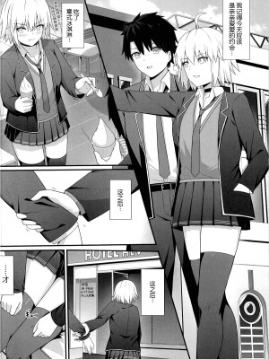 (C104) [ナツザメ] 折田ちゃんここラブホです! (Fate／Grand Order) [黑锅汉化组]_04