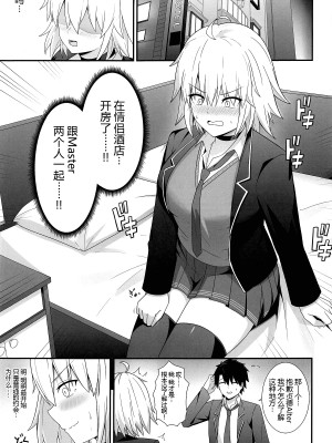 (C104) [ナツザメ] 折田ちゃんここラブホです! (Fate／Grand Order) [黑锅汉化组]_03