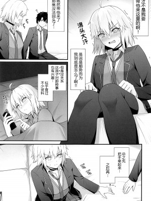 (C104) [ナツザメ] 折田ちゃんここラブホです! (Fate／Grand Order) [黑锅汉化组]_05