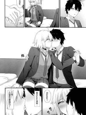 (C104) [ナツザメ] 折田ちゃんここラブホです! (Fate／Grand Order) [黑锅汉化组]_06
