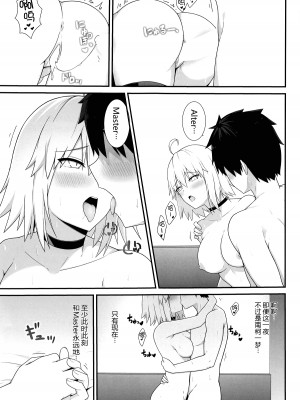 (C104) [ナツザメ] 折田ちゃんここラブホです! (Fate／Grand Order) [黑锅汉化组]_25