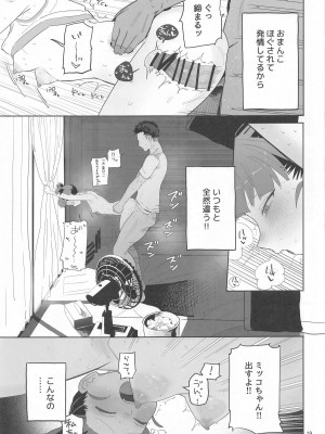 (C104) [でんきねこ (とく)]  ミッコと寝て食ってヤるだけ。 (ガールズ&パンツァー)_18