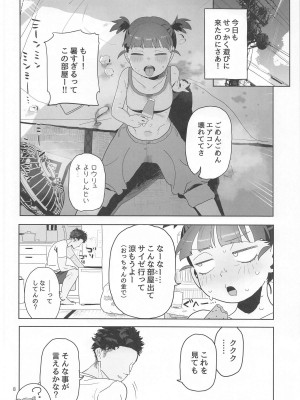 (C104) [でんきねこ (とく)]  ミッコと寝て食ってヤるだけ。 (ガールズ&パンツァー)_07