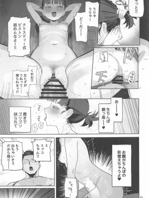 (C104) [でんきねこ (とく)]  ミッコと寝て食ってヤるだけ。 (ガールズ&パンツァー)_24