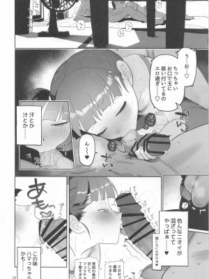 (C104) [でんきねこ (とく)]  ミッコと寝て食ってヤるだけ。 (ガールズ&パンツァー)_11