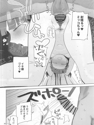 (C104) [でんきねこ (とく)]  ミッコと寝て食ってヤるだけ。 (ガールズ&パンツァー)_19