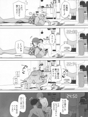 (C104) [でんきねこ (とく)]  ミッコと寝て食ってヤるだけ。 (ガールズ&パンツァー)_22