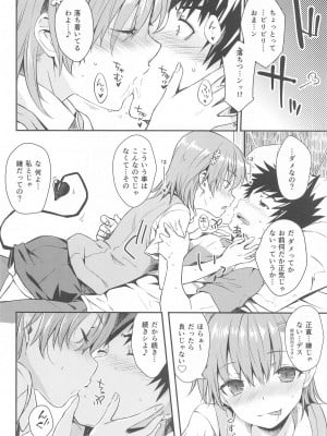 (C104) [Aspergillus (おから)] みこ×さきゅ (とある科学の超電磁砲)_09