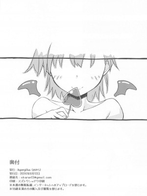 (C104) [Aspergillus (おから)] みこ×さきゅ (とある科学の超電磁砲)_25