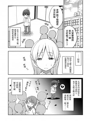 [オヤマ!菊之助VS (ヘンリー・ヤック・ヨンセン3世)] 誰ともペアになれなかったのでやさしい先生とセックス実習をしました。｜因為都沒人要跟我一組，所以溫柔的老師就陪我一起做性愛實習了 [中文] [月曜譯起來]_sexlesson_003