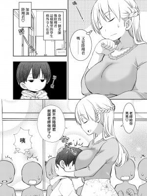[オヤマ!菊之助VS (ヘンリー・ヤック・ヨンセン3世)] 誰ともペアになれなかったのでやさしい先生とセックス実習をしました。｜因為都沒人要跟我一組，所以溫柔的老師就陪我一起做性愛實習了 [中文] [月曜譯起來]_sexlesson_004