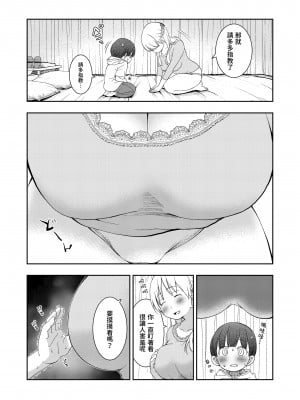 [オヤマ!菊之助VS (ヘンリー・ヤック・ヨンセン3世)] 誰ともペアになれなかったのでやさしい先生とセックス実習をしました。｜因為都沒人要跟我一組，所以溫柔的老師就陪我一起做性愛實習了 [中文] [月曜譯起來]_sexlesson_007
