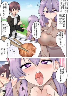 [にげサポ] 1号さんは知りたがる【合本版】_061