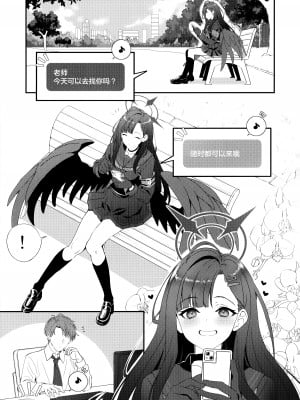 (C104) [INFINITY DRIVE (京極しん)] ナンディナ・ドメスティカ (ブルーアーカイブ)｜人间热恼谁医得 只要轻香净业缘 [欶澜汉化组]_03
