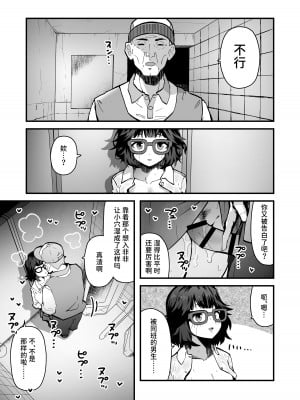 [インビート] 気になるあの子はマゾ豚ビッチ｜在意的女孩是M母猪婊子 [中国翻訳]_09