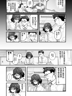 [インビート] 気になるあの子はマゾ豚ビッチ｜在意的女孩是M母猪婊子 [中国翻訳]_02