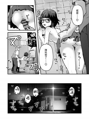 [インビート] 気になるあの子はマゾ豚ビッチ｜在意的女孩是M母猪婊子 [中国翻訳]_13