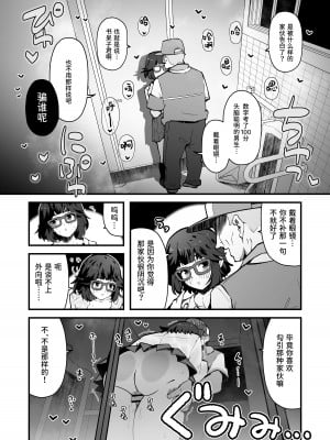 [インビート] 気になるあの子はマゾ豚ビッチ｜在意的女孩是M母猪婊子 [中国翻訳]_10