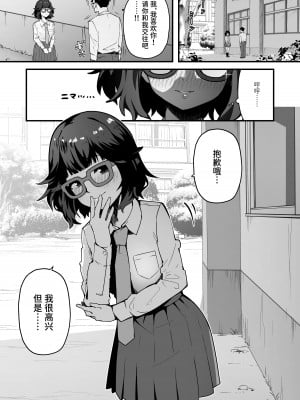 [インビート] 気になるあの子はマゾ豚ビッチ｜在意的女孩是M母猪婊子 [中国翻訳]_03
