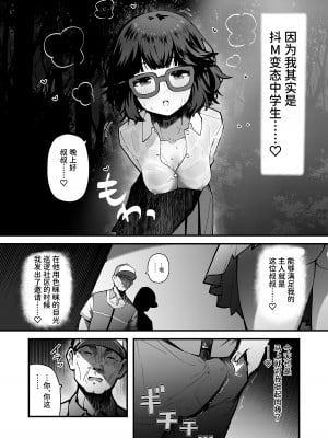 [インビート] 気になるあの子はマゾ豚ビッチ｜在意的女孩是M母猪婊子 [中国翻訳]_05