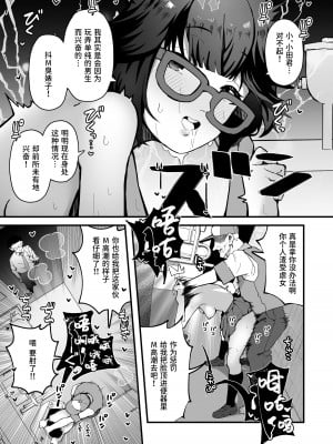 [インビート] 気になるあの子はマゾ豚ビッチ｜在意的女孩是M母猪婊子 [中国翻訳]_21
