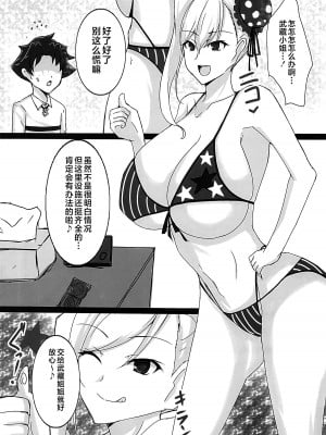 (C104) [ゆずぽん酢 (ジセキ)] 武蔵お姉ちゃんとショタマスターが100回Hしないと出られない部屋 (Fate／Grand Order) [黎欧出资汉化]_03