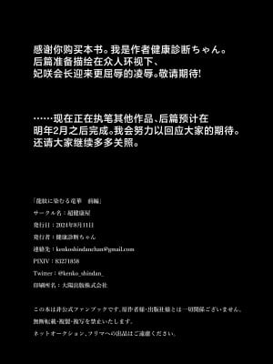 [超健康屋 (健康診断ちゃん)] 龍紋に染むる竜華 前編 (ブルーアーカイブ)｜于龙纹所染是龙华 前篇 [白杨汉化组] [DL版]_29
