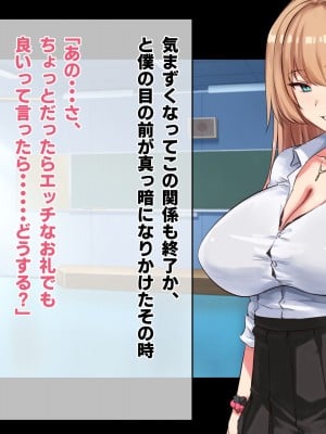 [ゆのくら] オタクに優しい巨乳ギャルとイチャイチャHする話_007