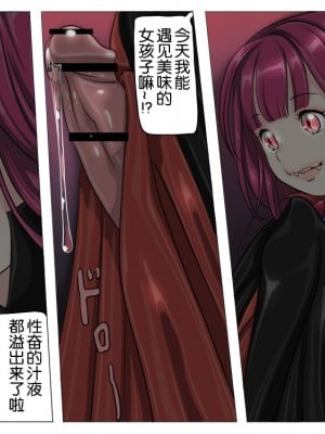 [Yozora] 吸血娘増殖中1 [奢侈的彩凤个人汉化]_05