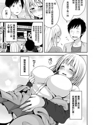 [一夢] 痴漢されたその後に...♥ (アクションピザッツ 2019年12月号) [中国翻訳] [DL版]_03