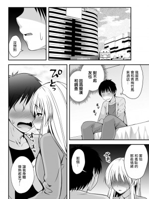 [一夢] 痴漢されたその後に...♥ (アクションピザッツ 2019年12月号) [中国翻訳] [DL版]_06
