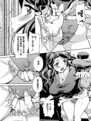 [武蔵ダイチ] 休日の人妻秘書 (Web配信 月刊 隣の気になる奥さん vol.037) [中国翻訳]_04